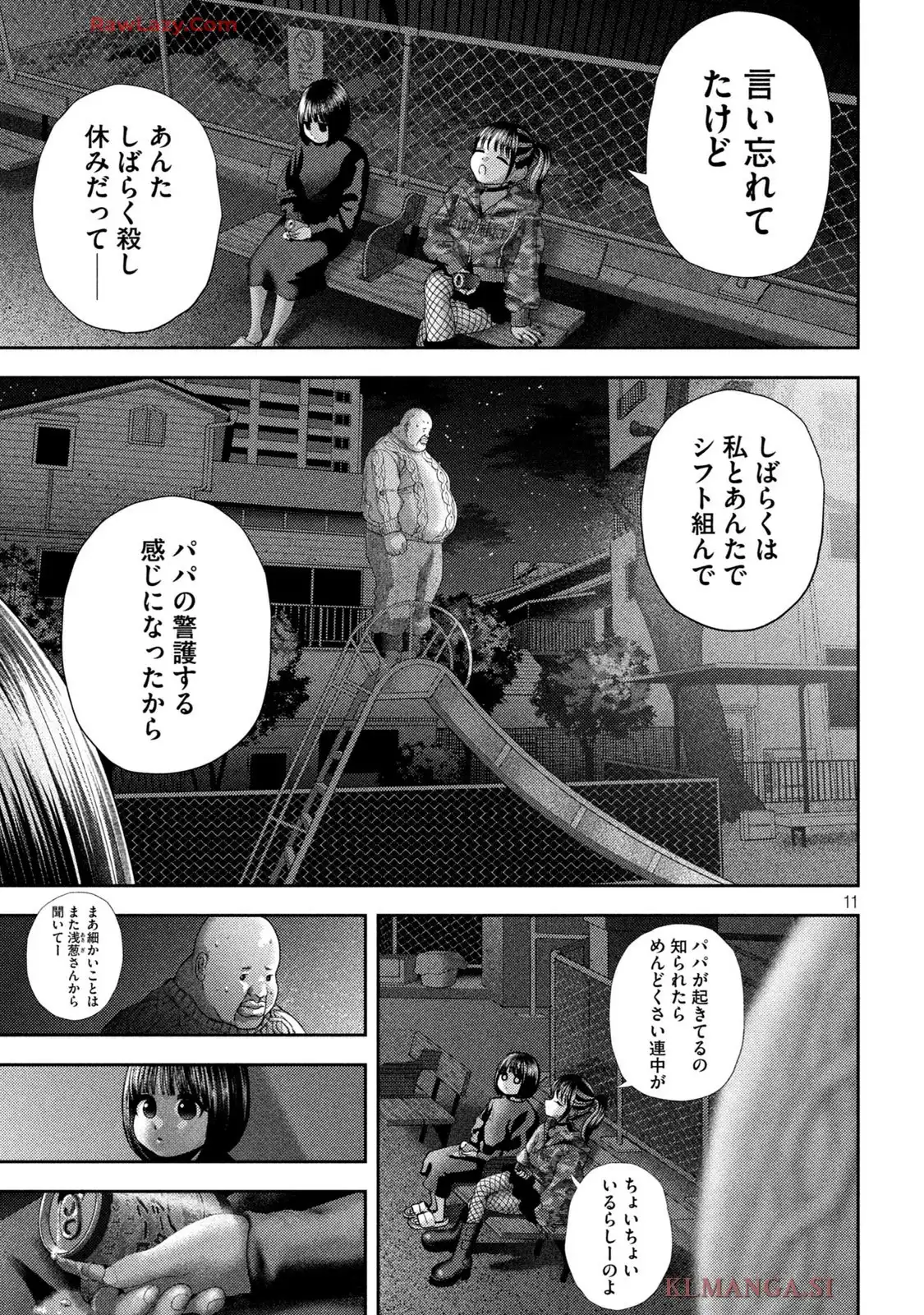 ねずみの初恋 第58話 - Page 11