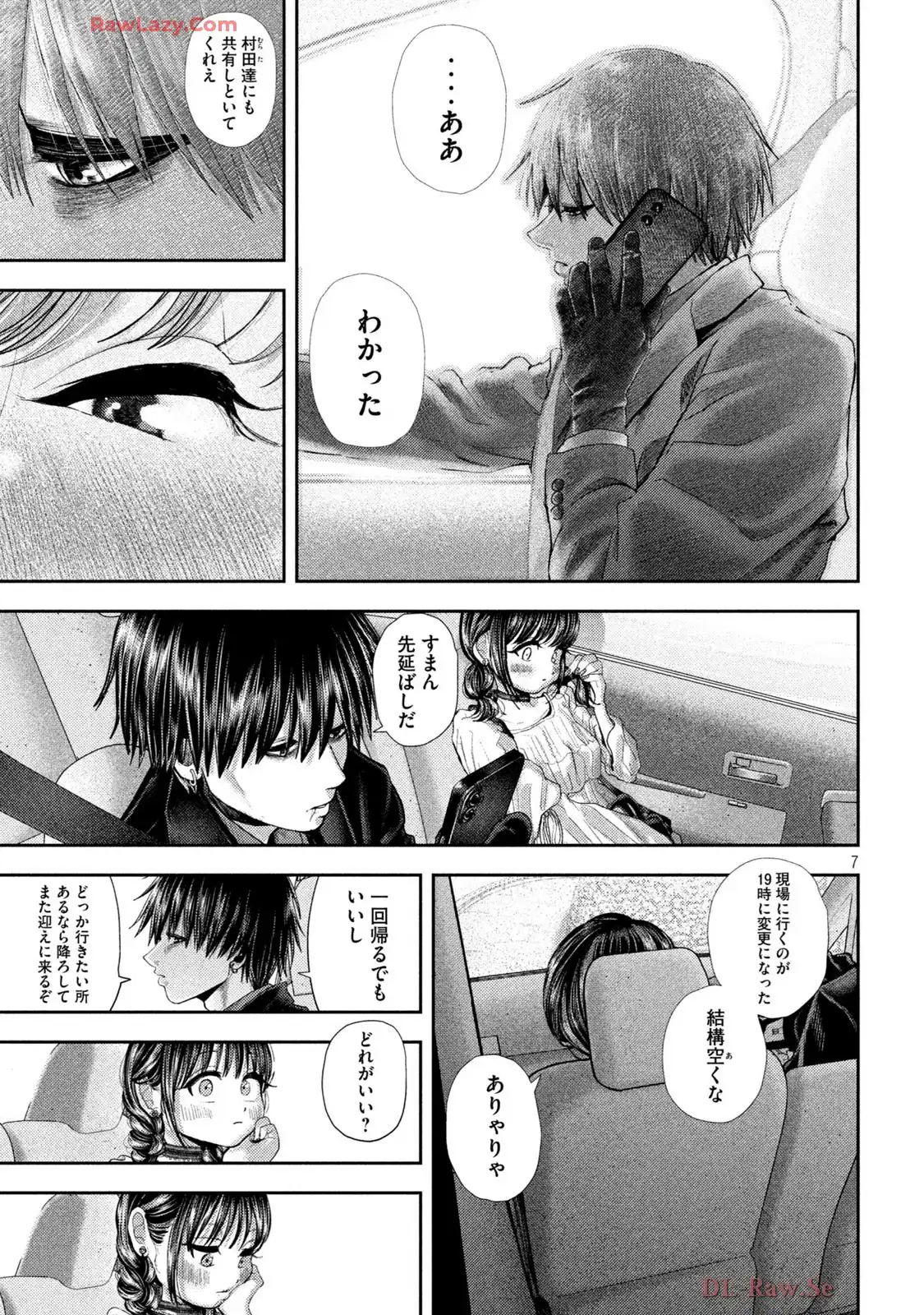 ねずみの初恋 第59話 - Page 7