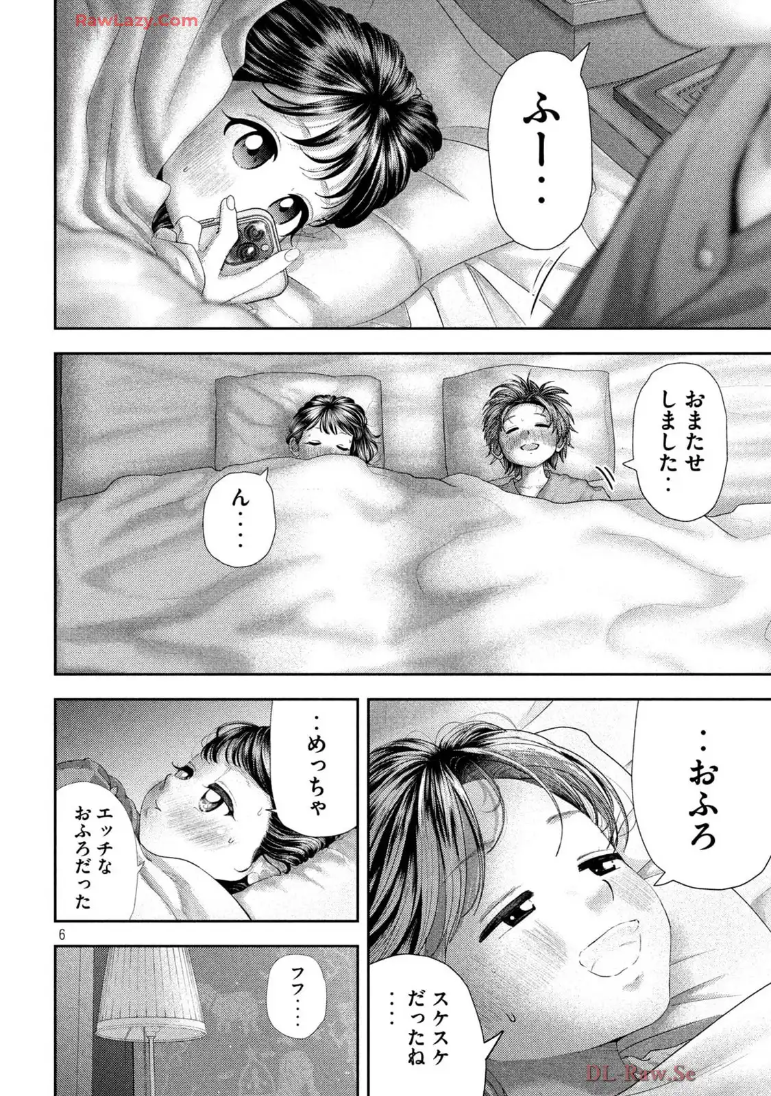 ねずみの初恋 第55話 - Page 6