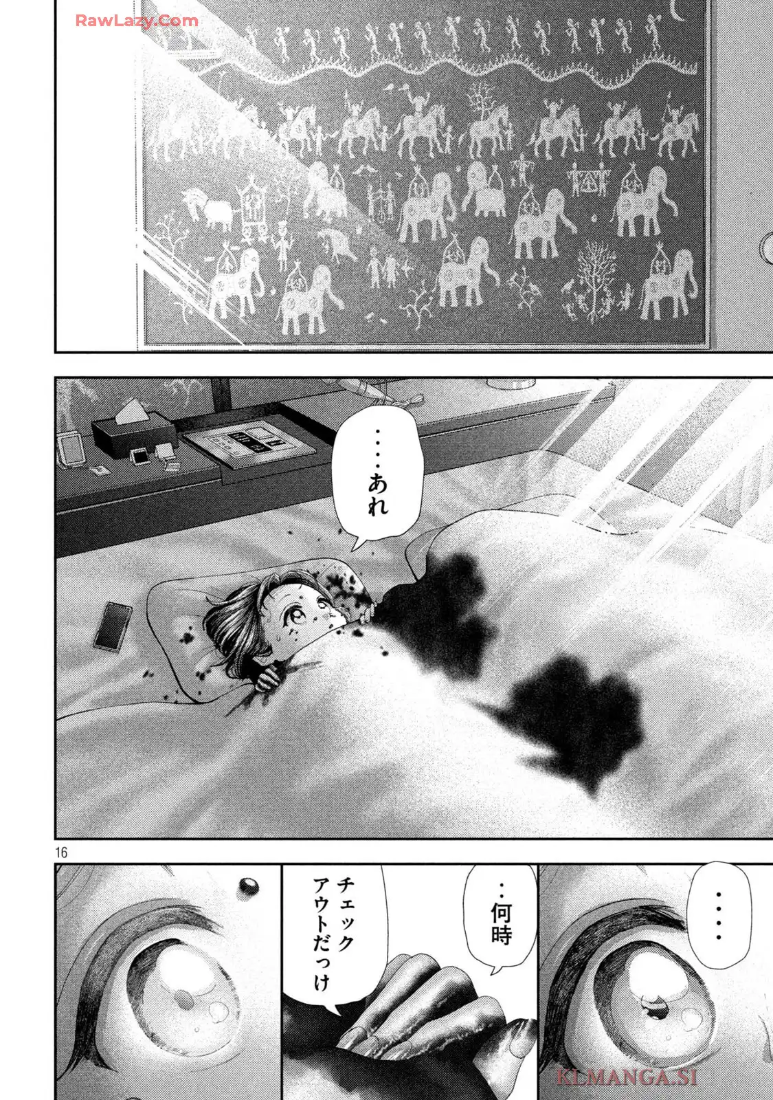 ねずみの初恋 第56話 - Page 16
