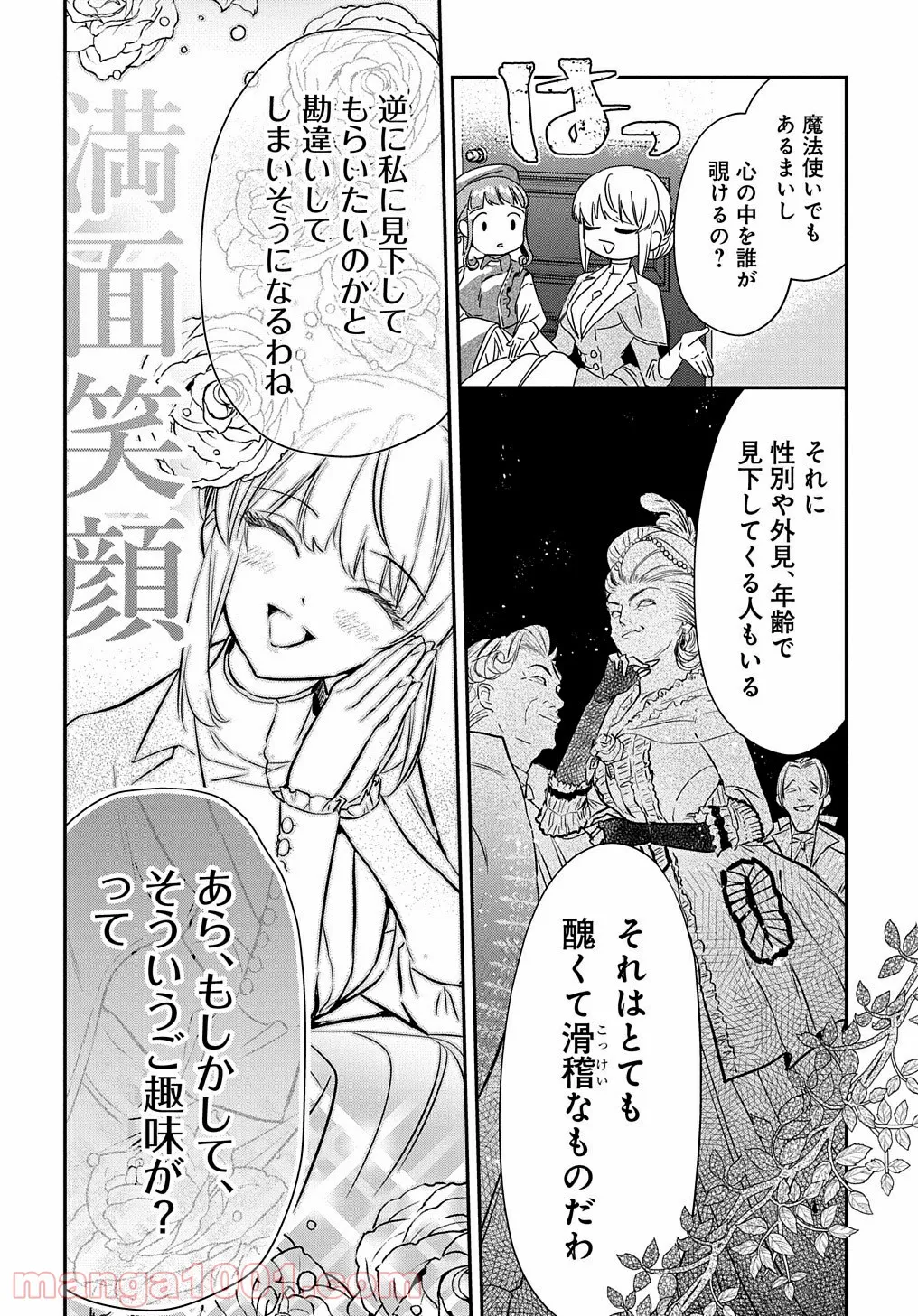 裏切られたので、王妃付き侍女にジョブチェンジ！ 第4話 - Page 18