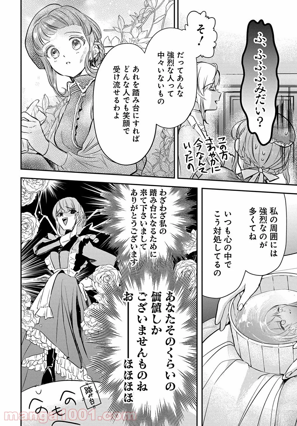 裏切られたので、王妃付き侍女にジョブチェンジ！ 第4話 - Page 16