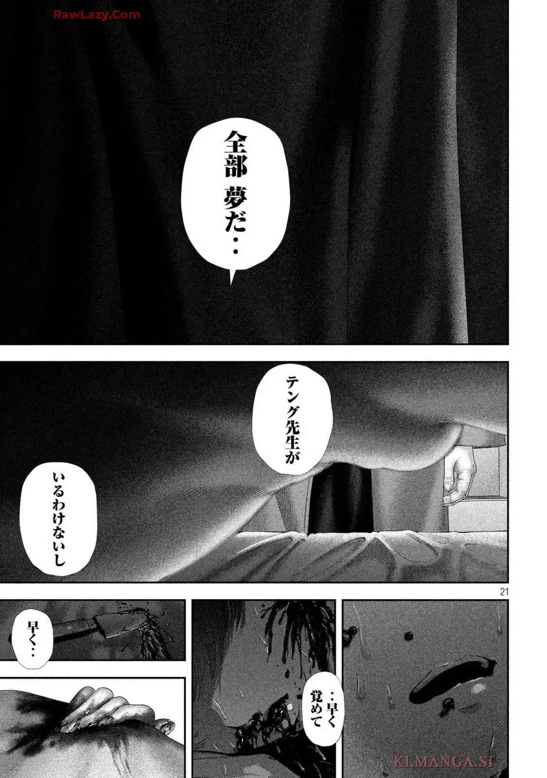 ねずみの初恋 第56話 - Page 21