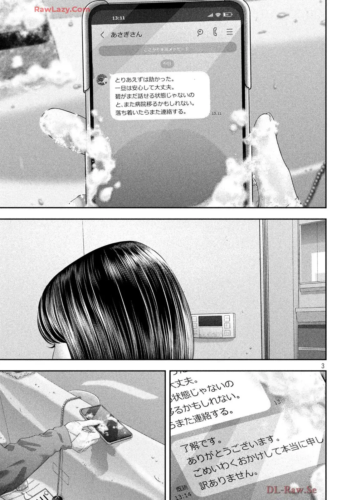 ねずみの初恋 第57話 - Page 3
