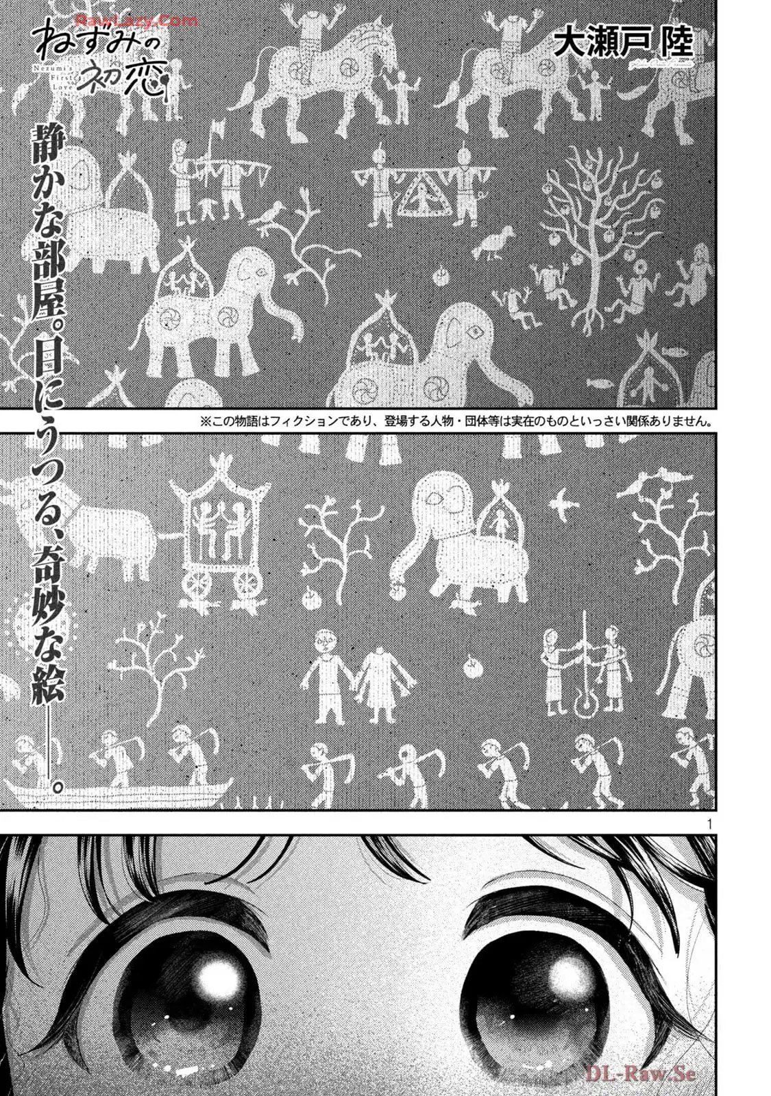 ねずみの初恋 第55話 - Page 1