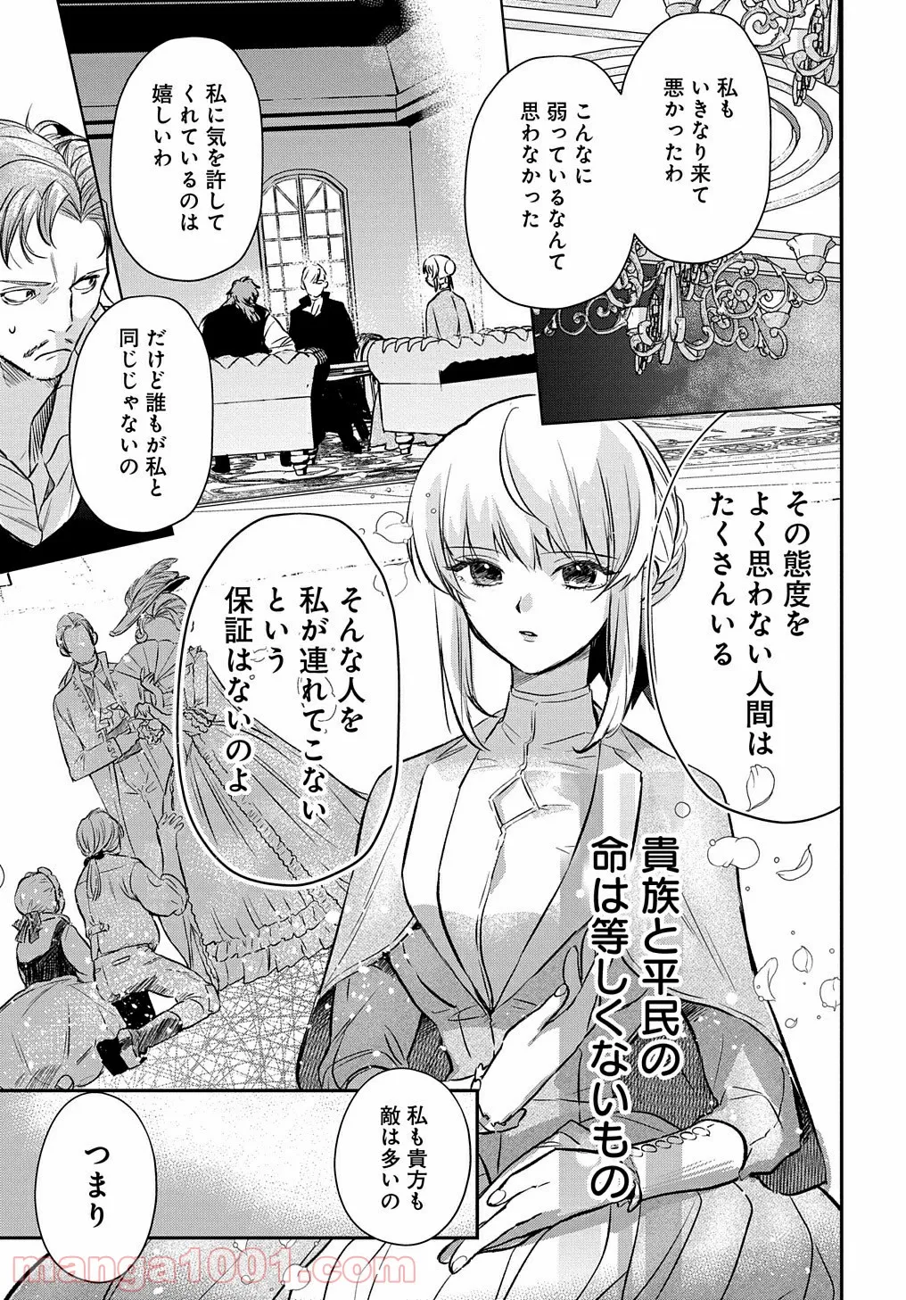 裏切られたので、王妃付き侍女にジョブチェンジ！ 第4話 - Page 8