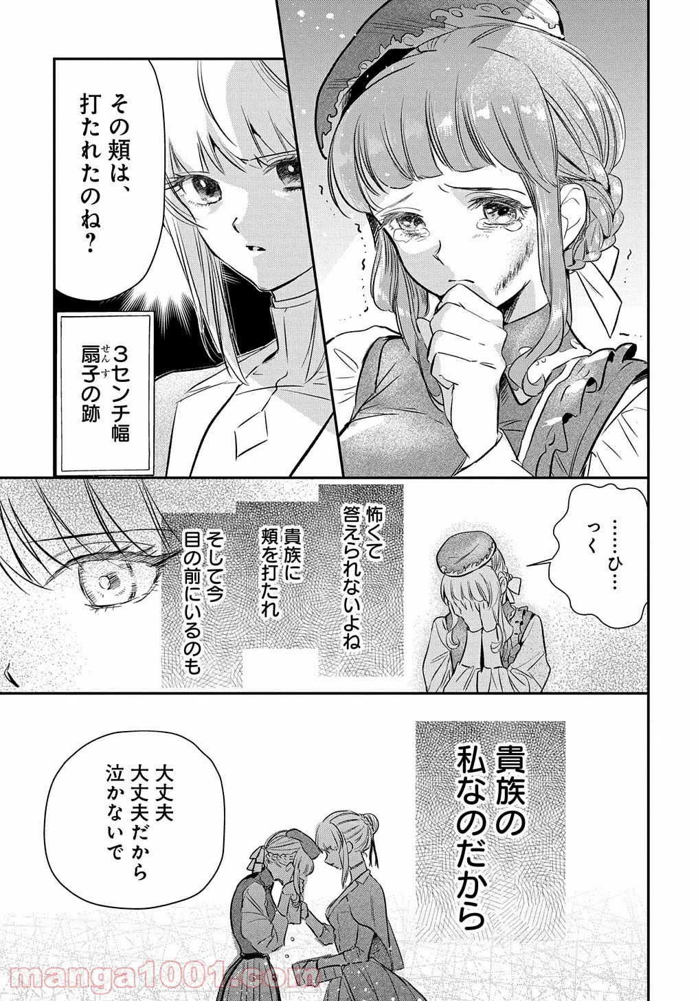 裏切られたので、王妃付き侍女にジョブチェンジ！ 第4話 - Page 13