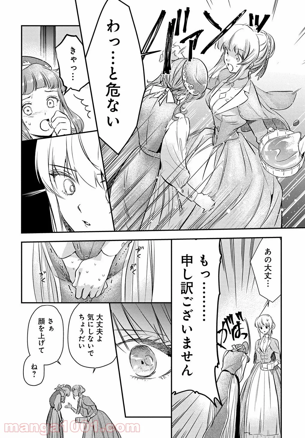 裏切られたので、王妃付き侍女にジョブチェンジ！ 第4話 - Page 12