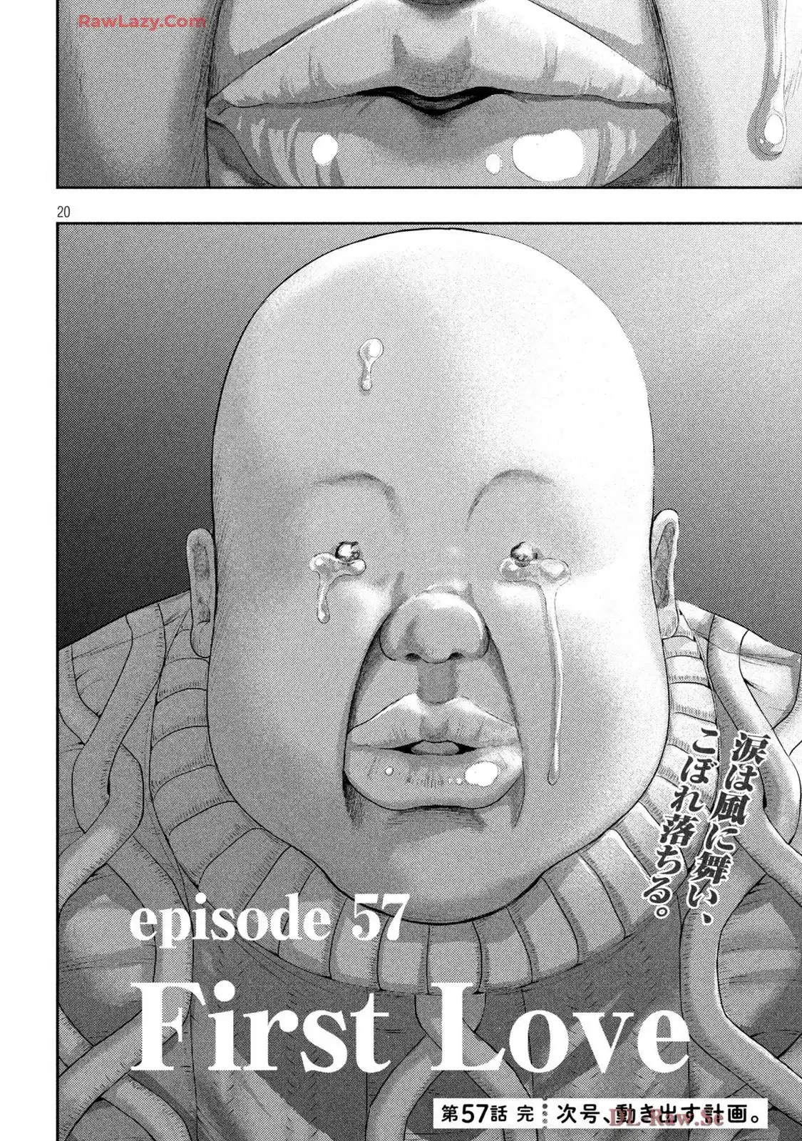 ねずみの初恋 第57話 - Page 20