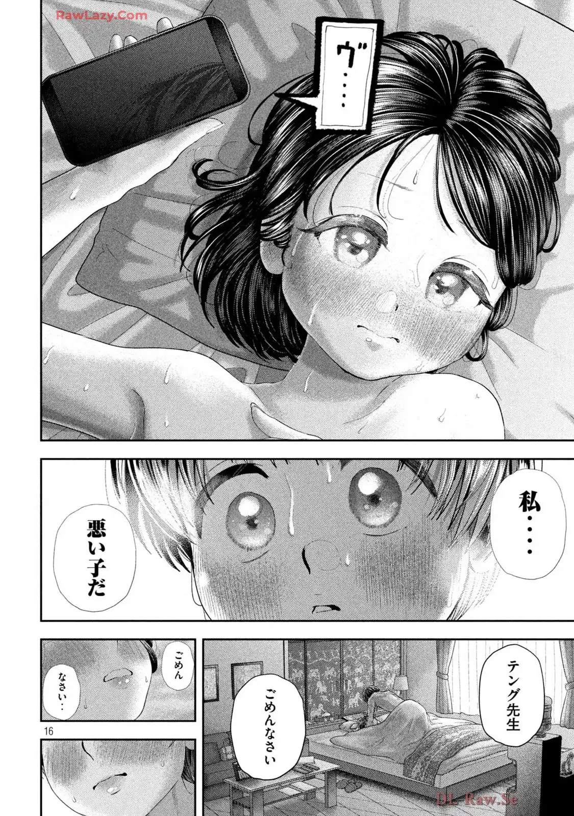 ねずみの初恋 第55話 - Page 16