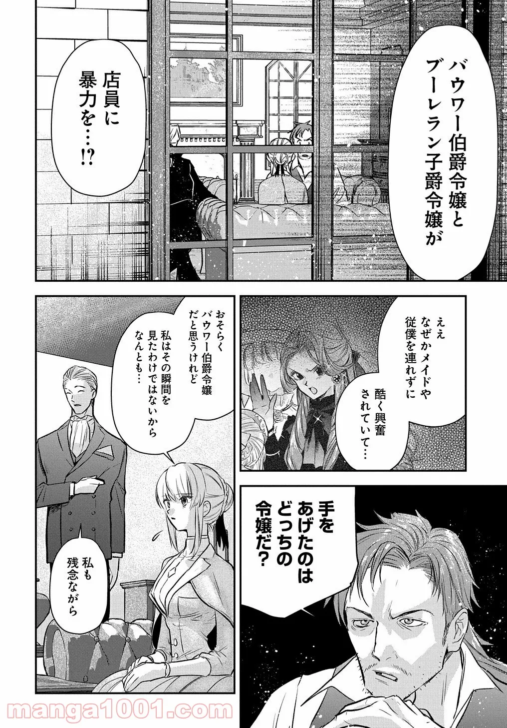 裏切られたので、王妃付き侍女にジョブチェンジ！ 第4話 - Page 26
