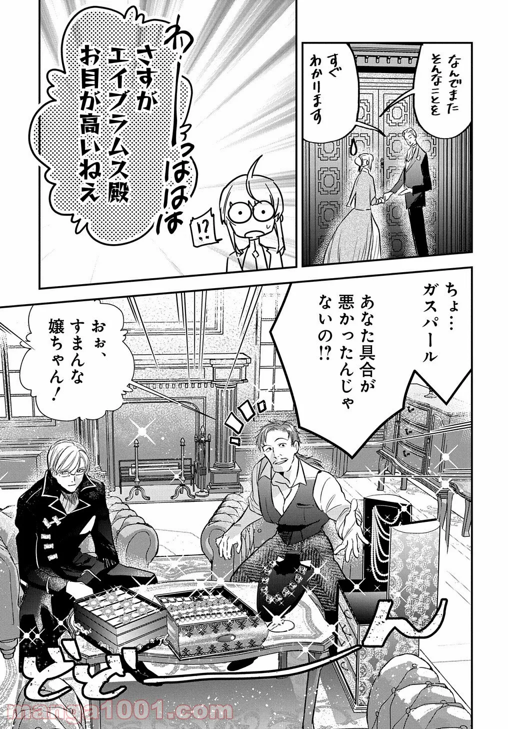 裏切られたので、王妃付き侍女にジョブチェンジ！ 第4話 - Page 23