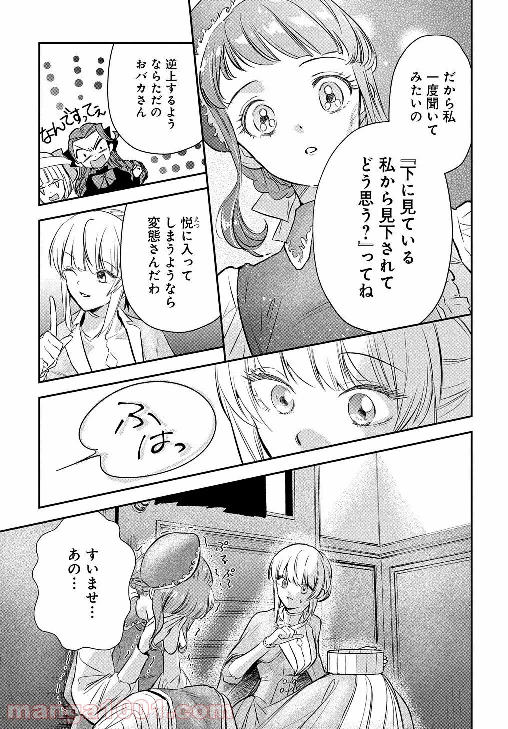 裏切られたので、王妃付き侍女にジョブチェンジ！ 第4話 - Page 19