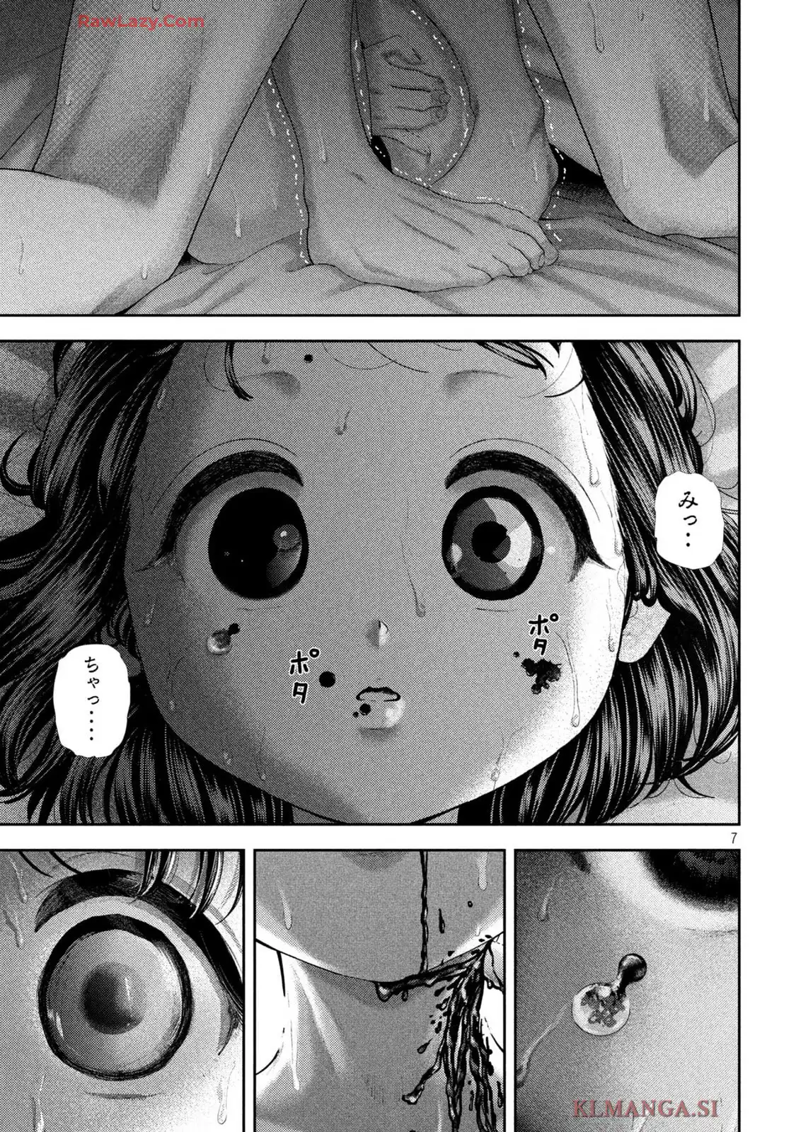 ねずみの初恋 第56話 - Page 7