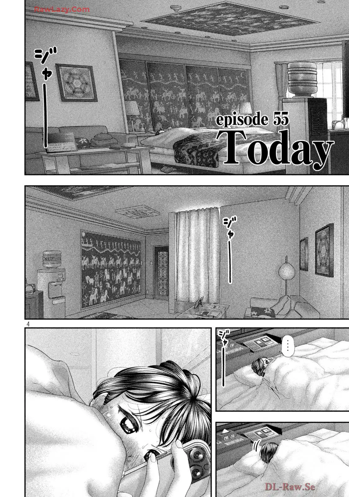 ねずみの初恋 第55話 - Page 4