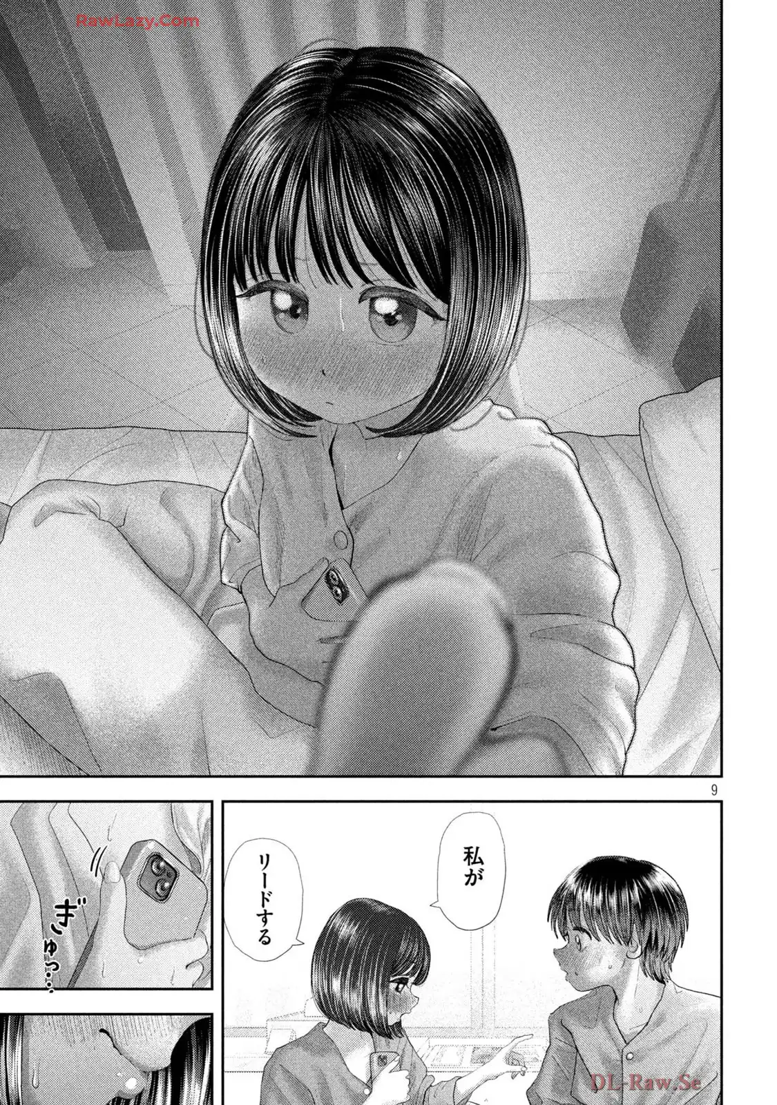 ねずみの初恋 第55話 - Page 9