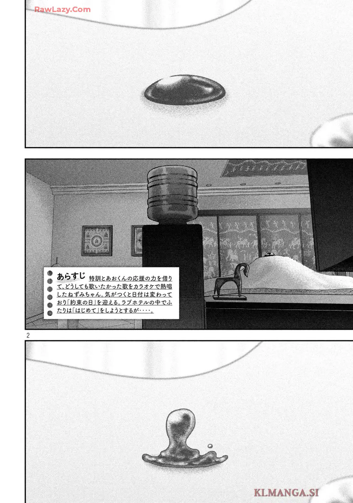 ねずみの初恋 第56話 - Page 2