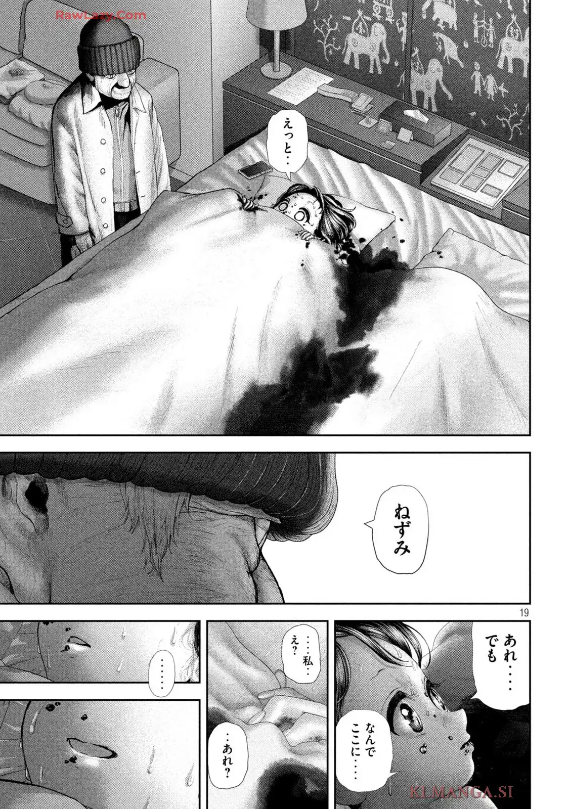 ねずみの初恋 第56話 - Page 19