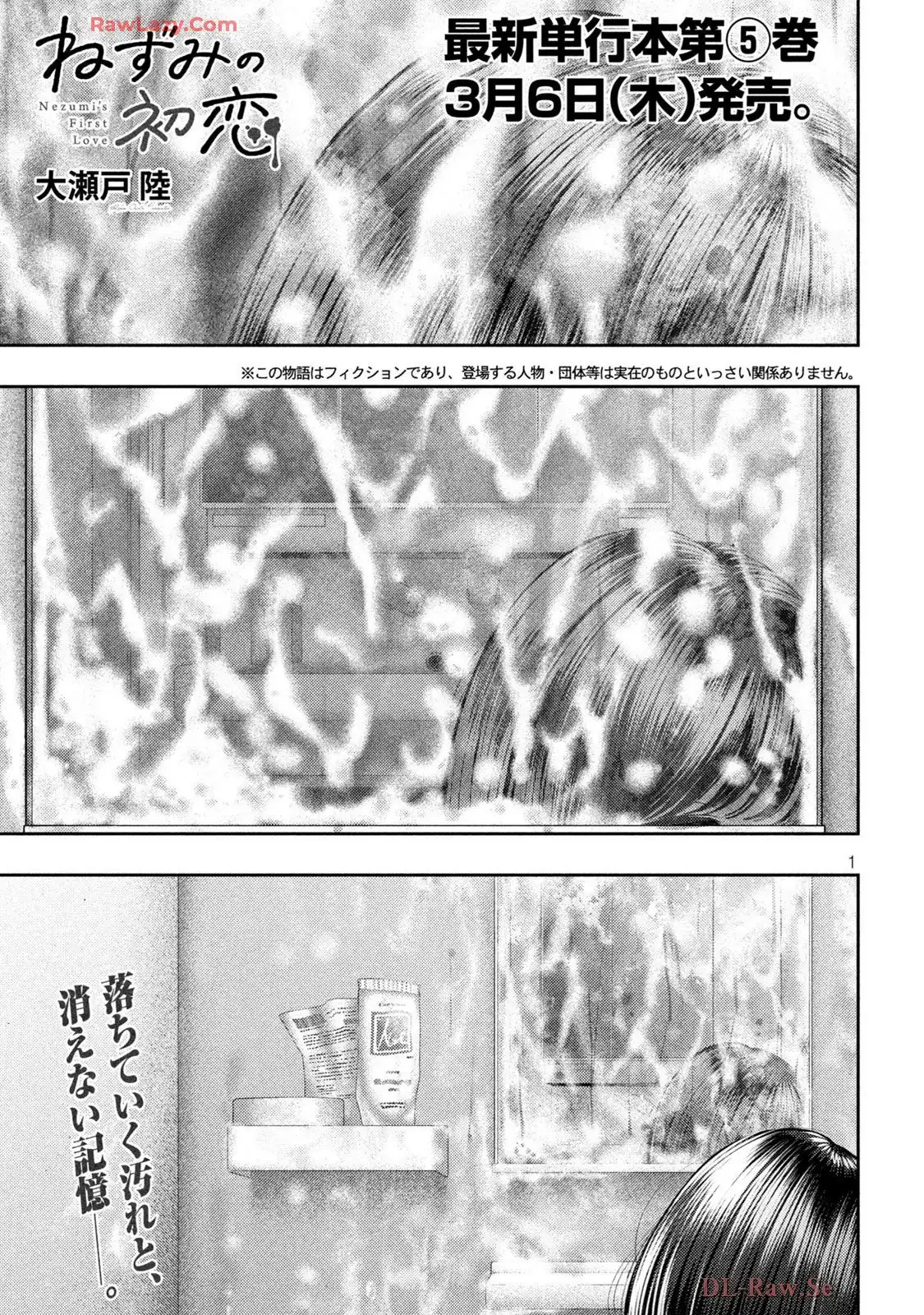 ねずみの初恋 第57話 - Page 1