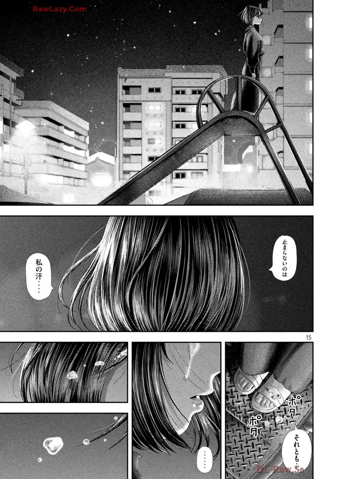 ねずみの初恋 第57話 - Page 15