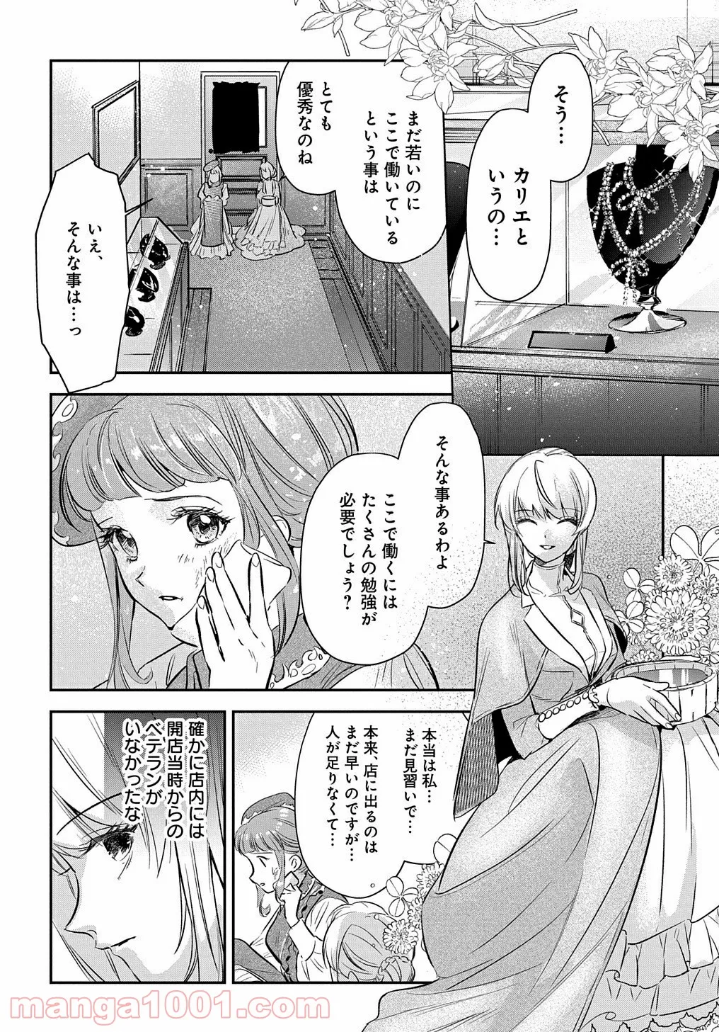 裏切られたので、王妃付き侍女にジョブチェンジ！ 第4話 - Page 14