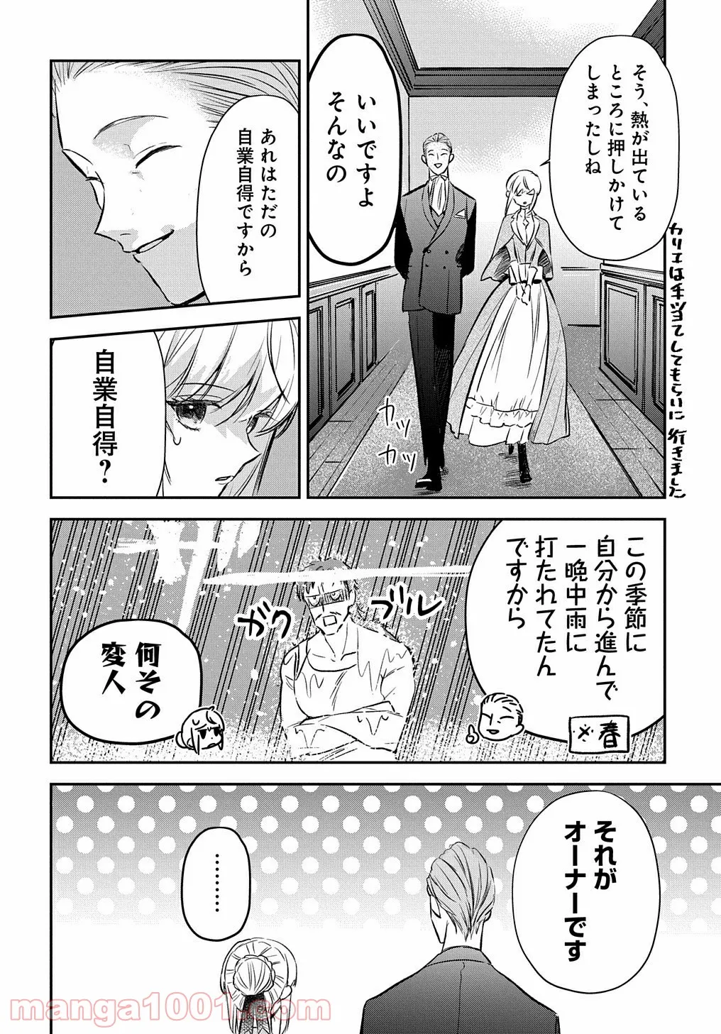 裏切られたので、王妃付き侍女にジョブチェンジ！ 第4話 - Page 22