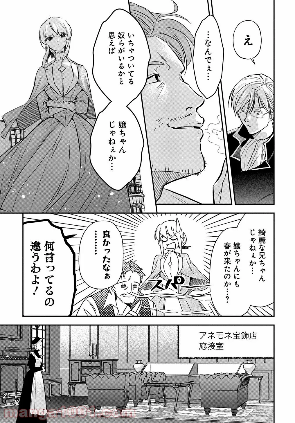 裏切られたので、王妃付き侍女にジョブチェンジ！ 第4話 - Page 4
