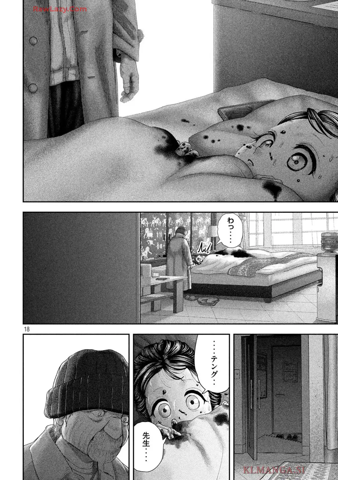 ねずみの初恋 第56話 - Page 18