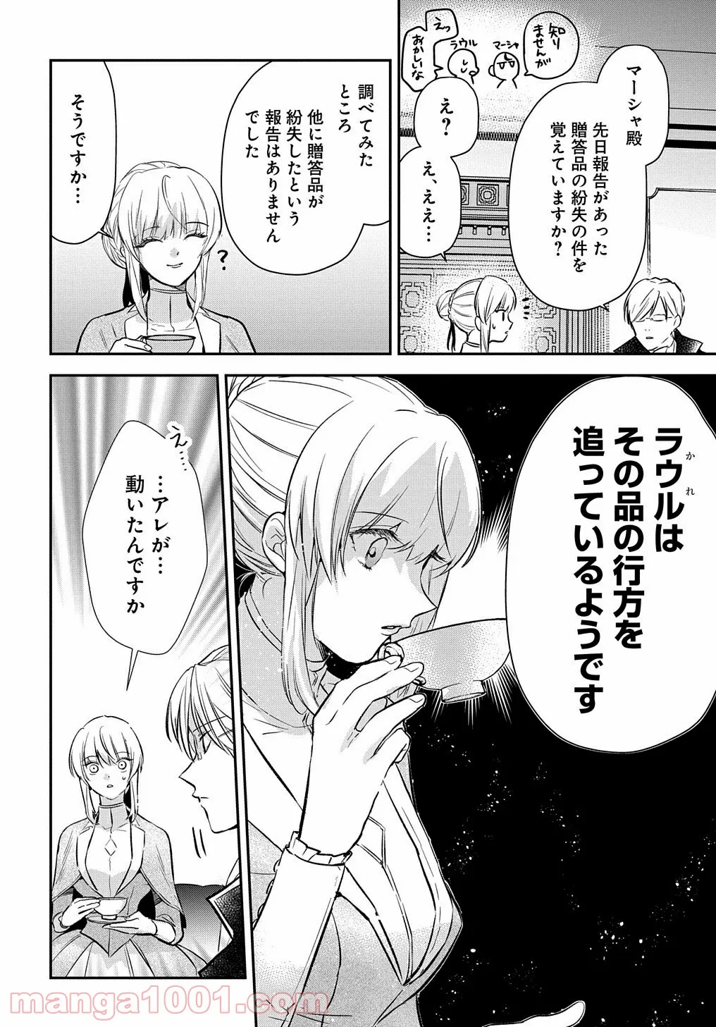 裏切られたので、王妃付き侍女にジョブチェンジ！ 第4話 - Page 29