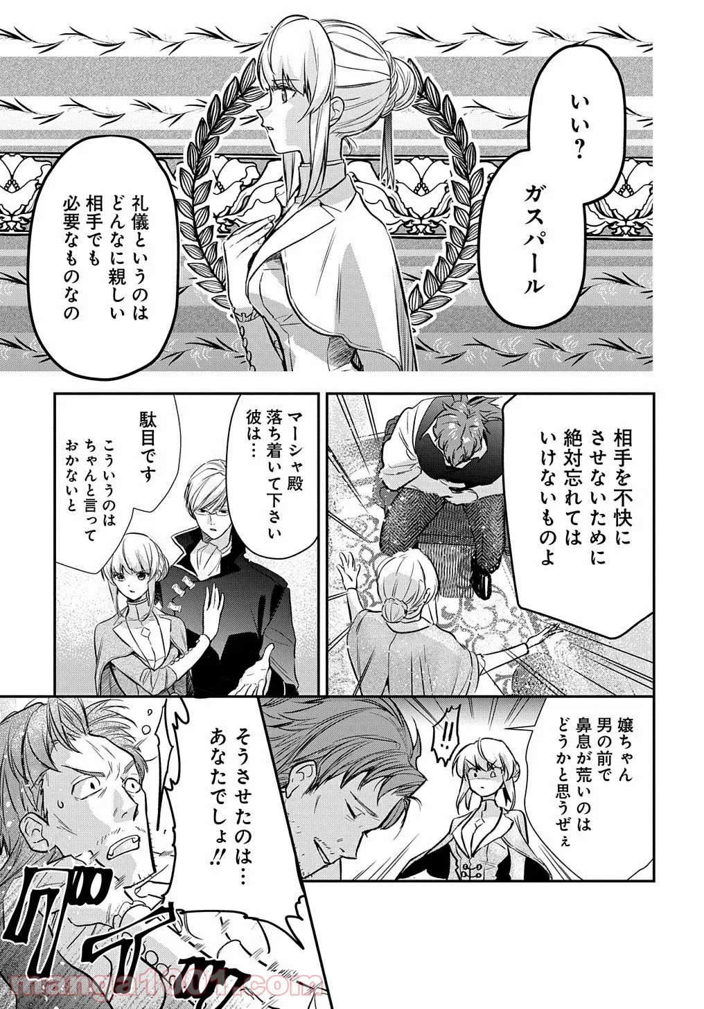 裏切られたので、王妃付き侍女にジョブチェンジ！ 第4話 - Page 6