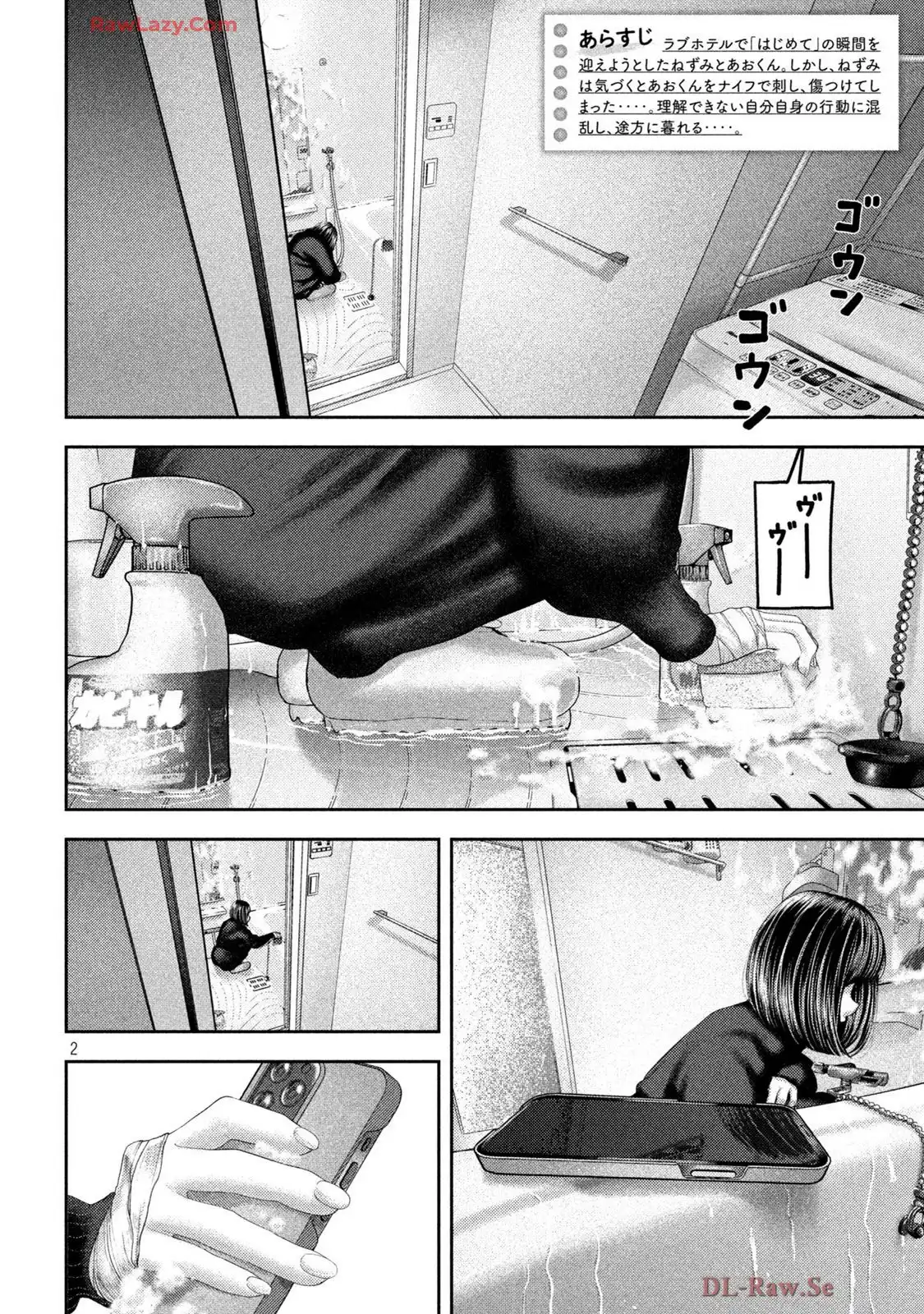 ねずみの初恋 第57話 - Page 2