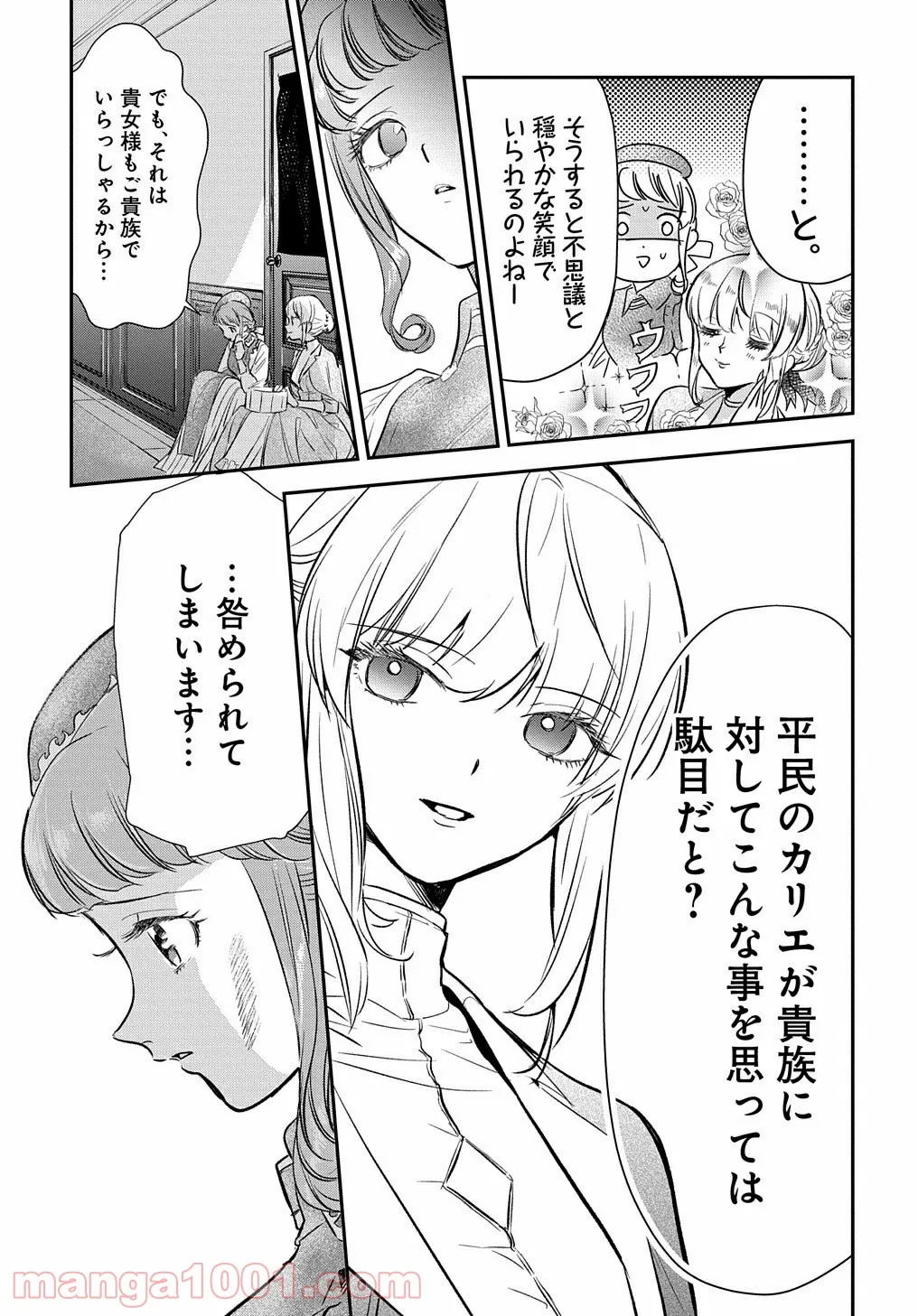 裏切られたので、王妃付き侍女にジョブチェンジ！ 第4話 - Page 17