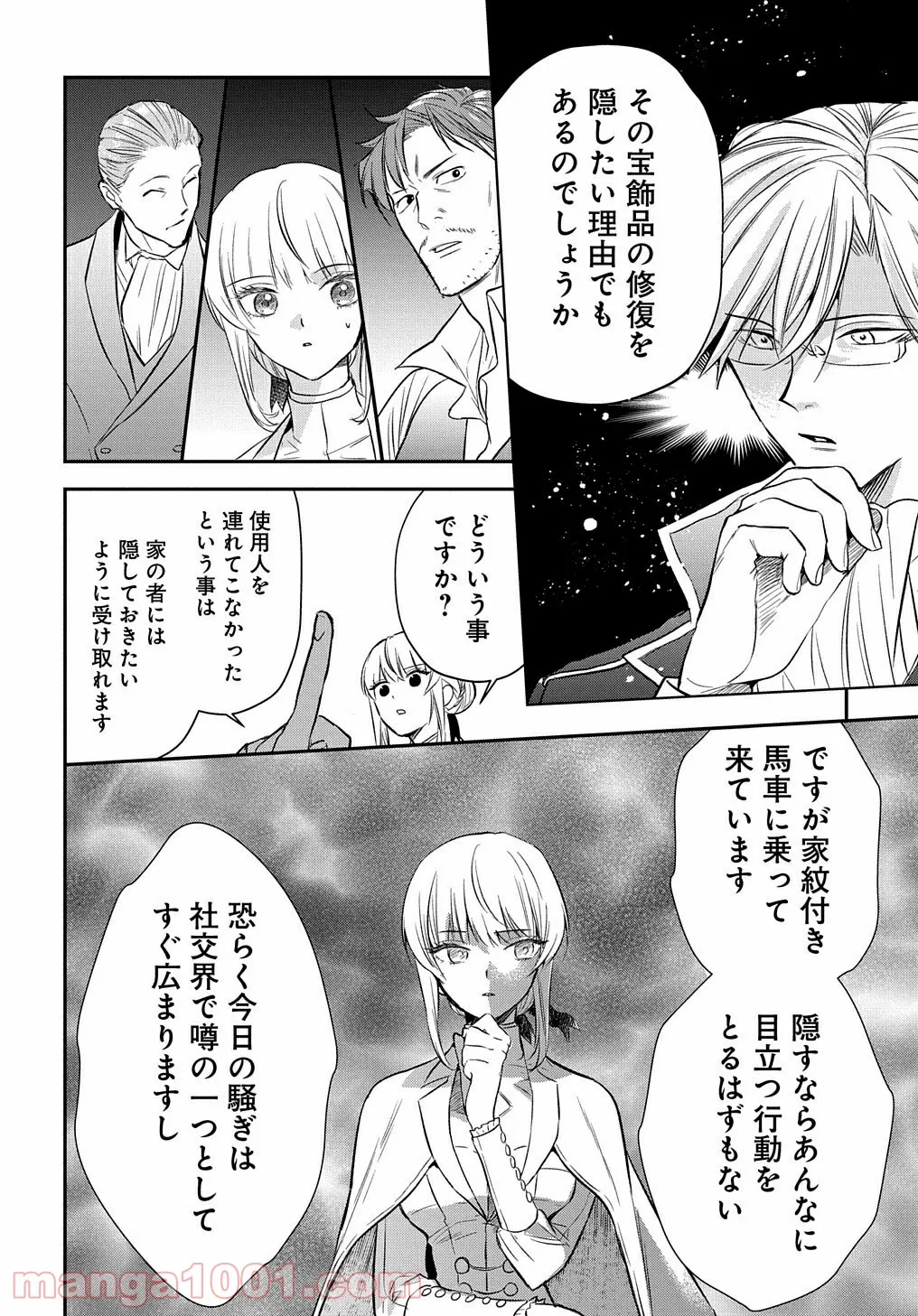 裏切られたので、王妃付き侍女にジョブチェンジ！ 第4話 - Page 27