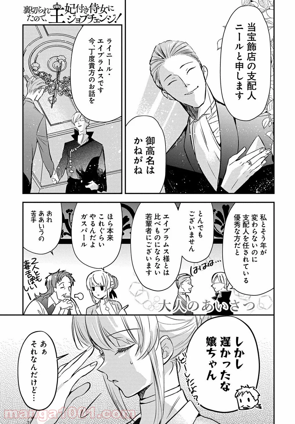 裏切られたので、王妃付き侍女にジョブチェンジ！ 第4話 - Page 25