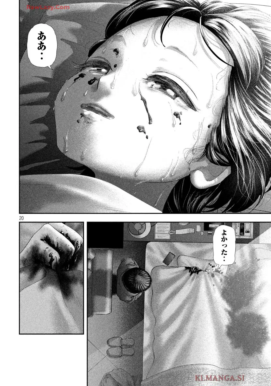 ねずみの初恋 第56話 - Page 20