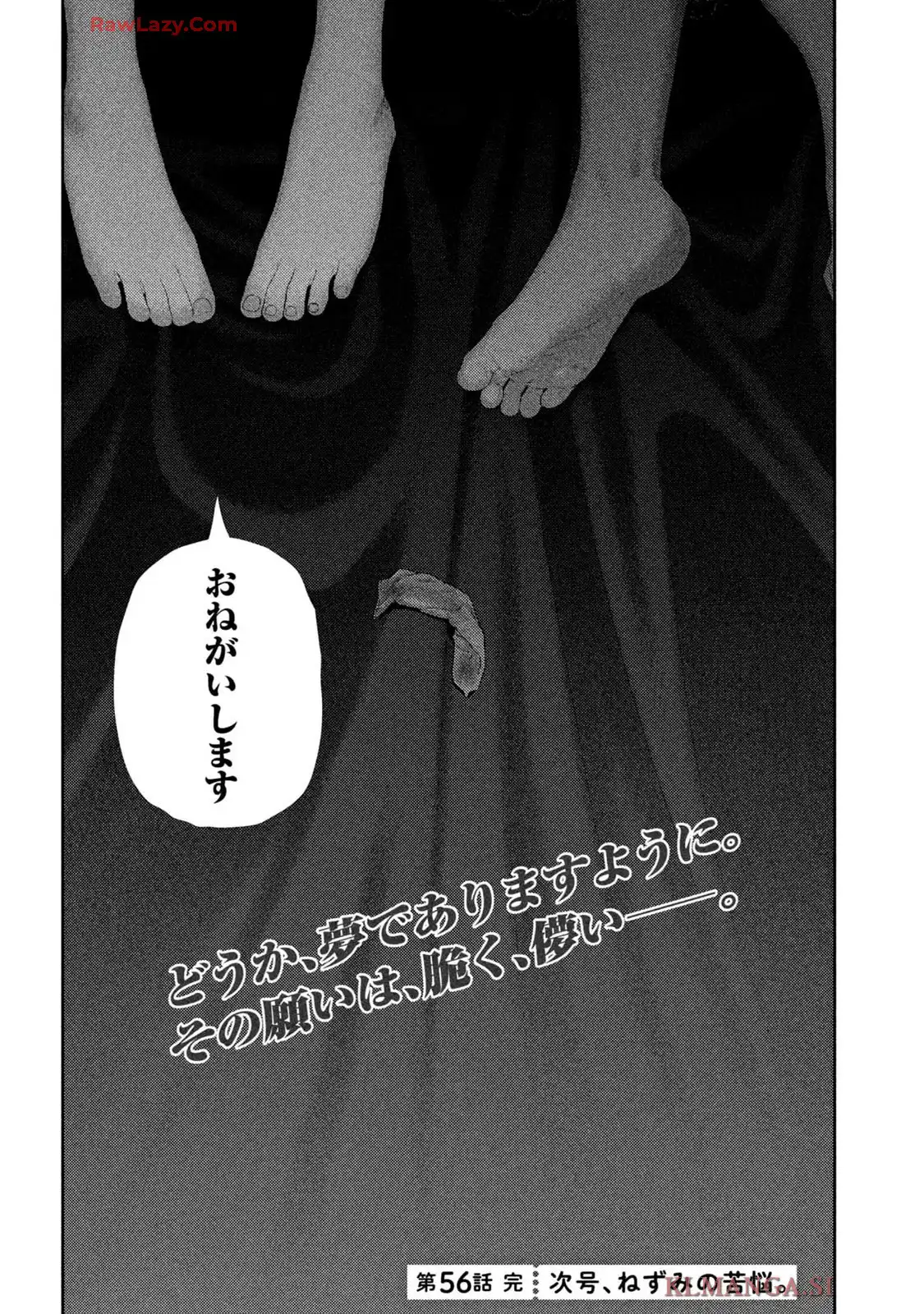 ねずみの初恋 第56話 - Page 22