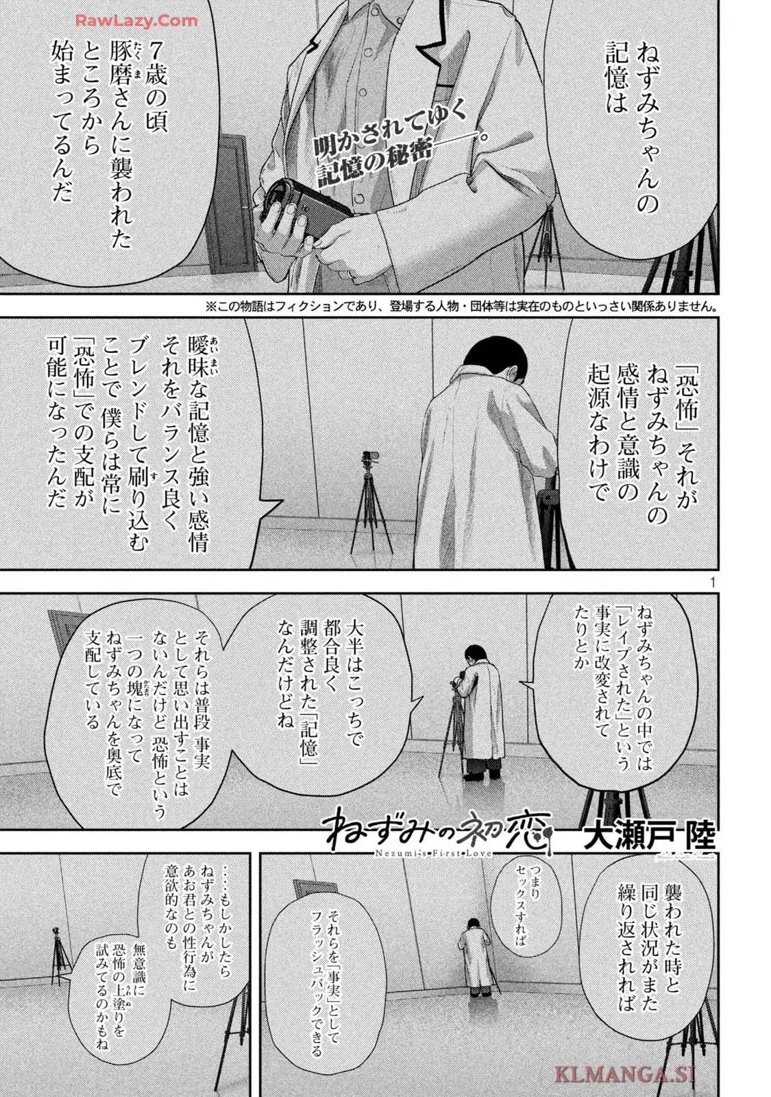ねずみの初恋 第56話 - Page 1