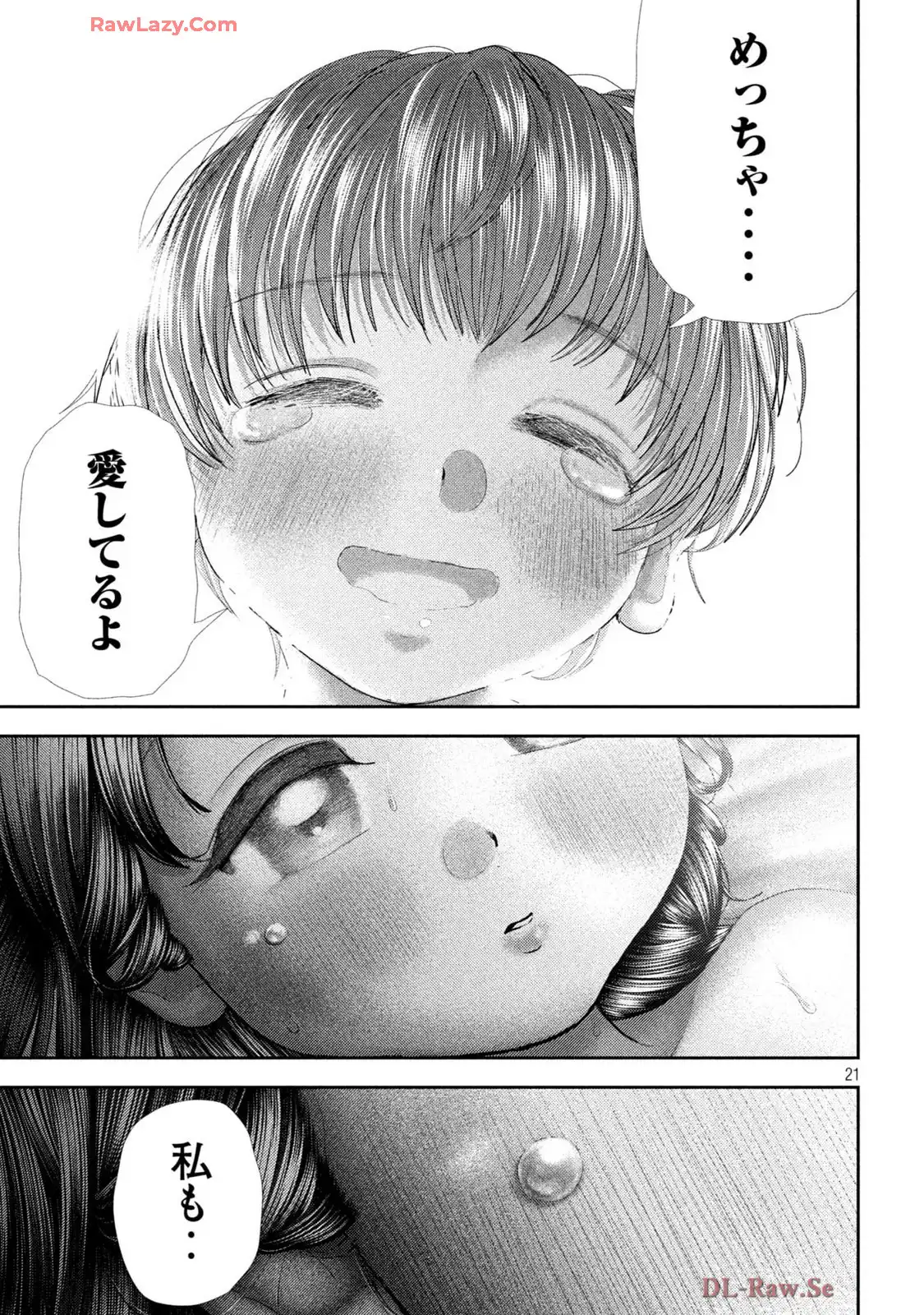 ねずみの初恋 第55話 - Page 21