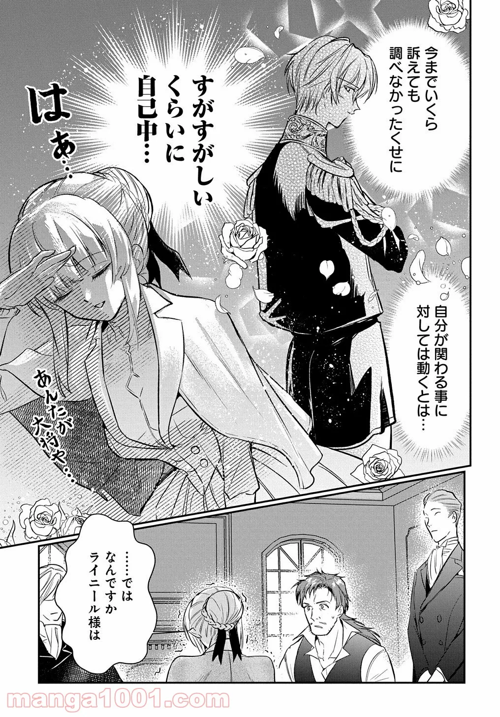 裏切られたので、王妃付き侍女にジョブチェンジ！ 第4話 - Page 30