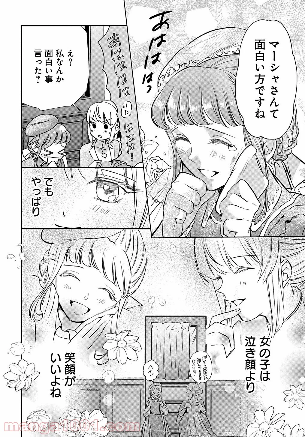 裏切られたので、王妃付き侍女にジョブチェンジ！ 第4話 - Page 20