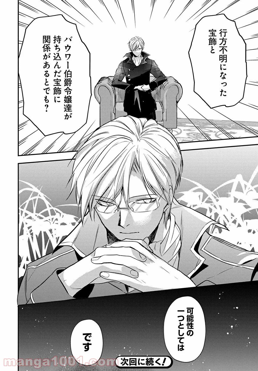 裏切られたので、王妃付き侍女にジョブチェンジ！ 第4話 - Page 31