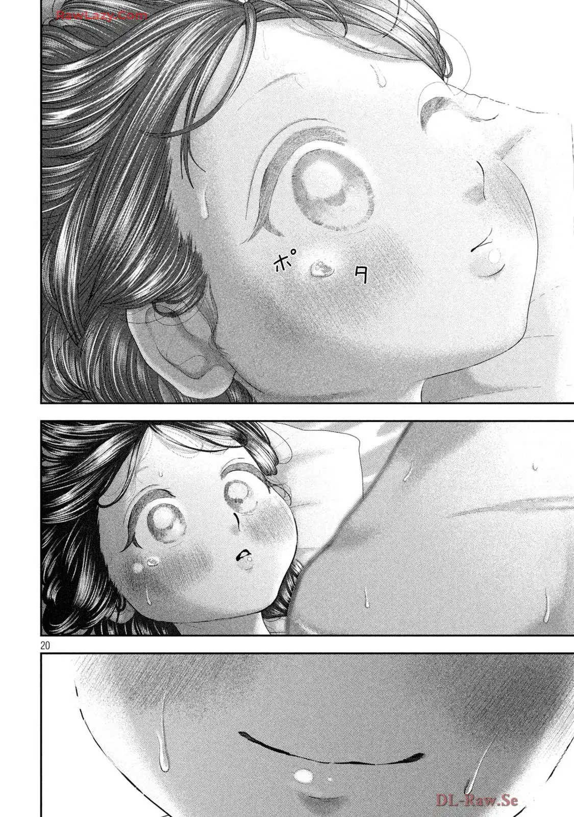 ねずみの初恋 第55話 - Page 20