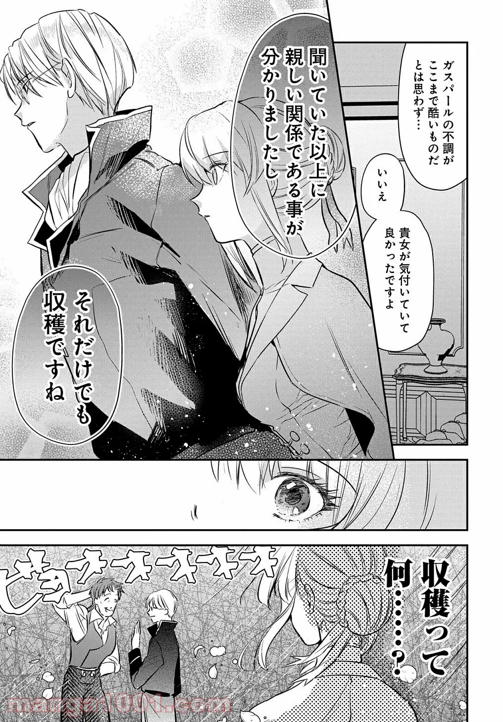 裏切られたので、王妃付き侍女にジョブチェンジ！ 第4話 - Page 10