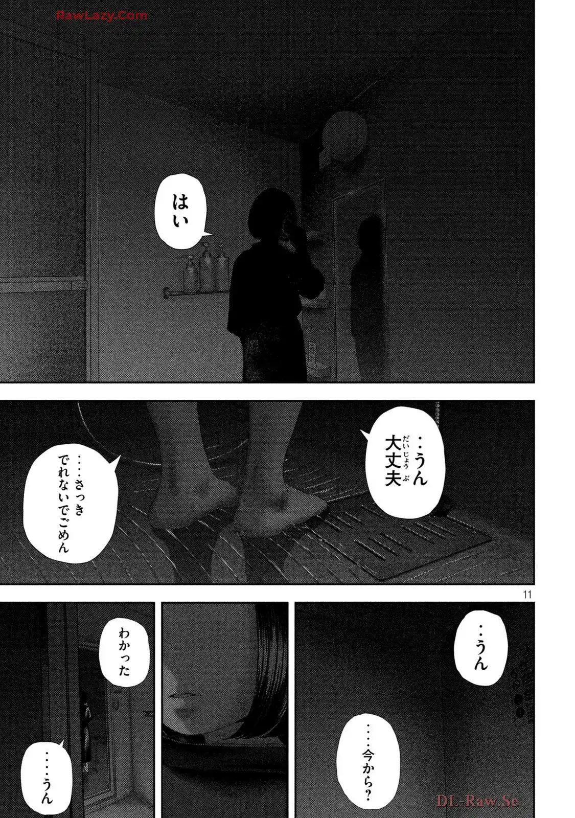 ねずみの初恋 第57話 - Page 11