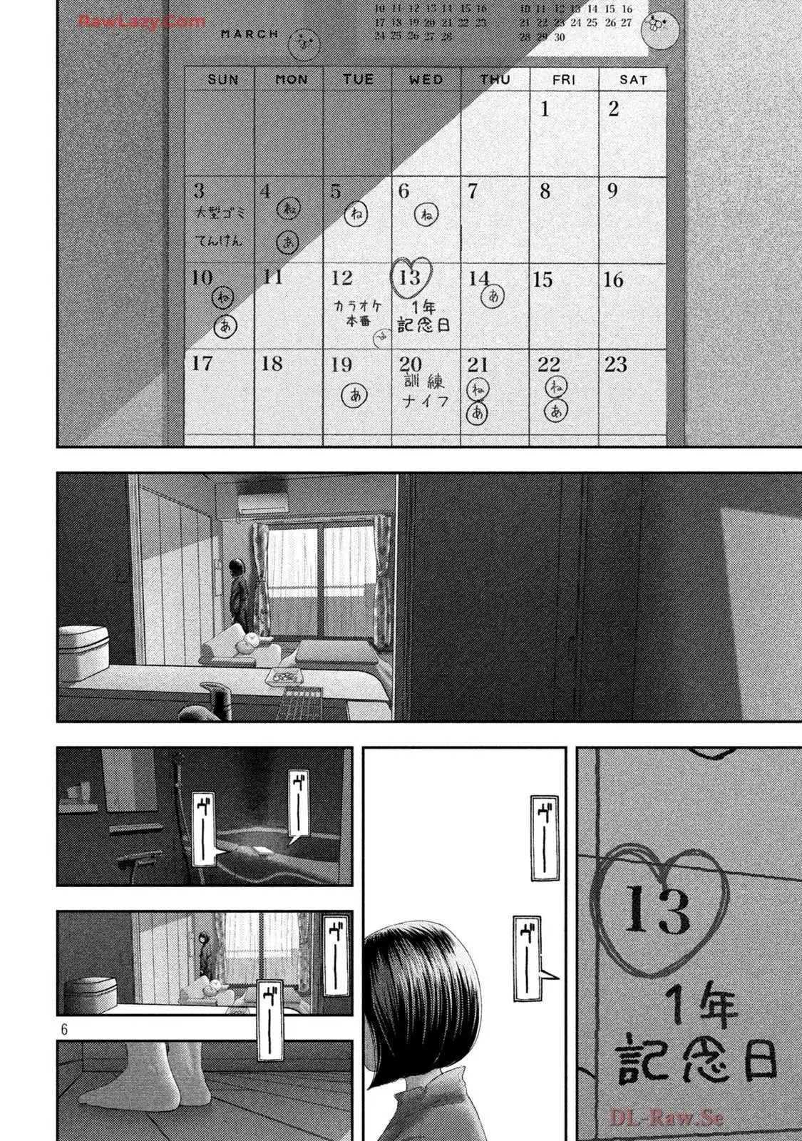 ねずみの初恋 第57話 - Page 6