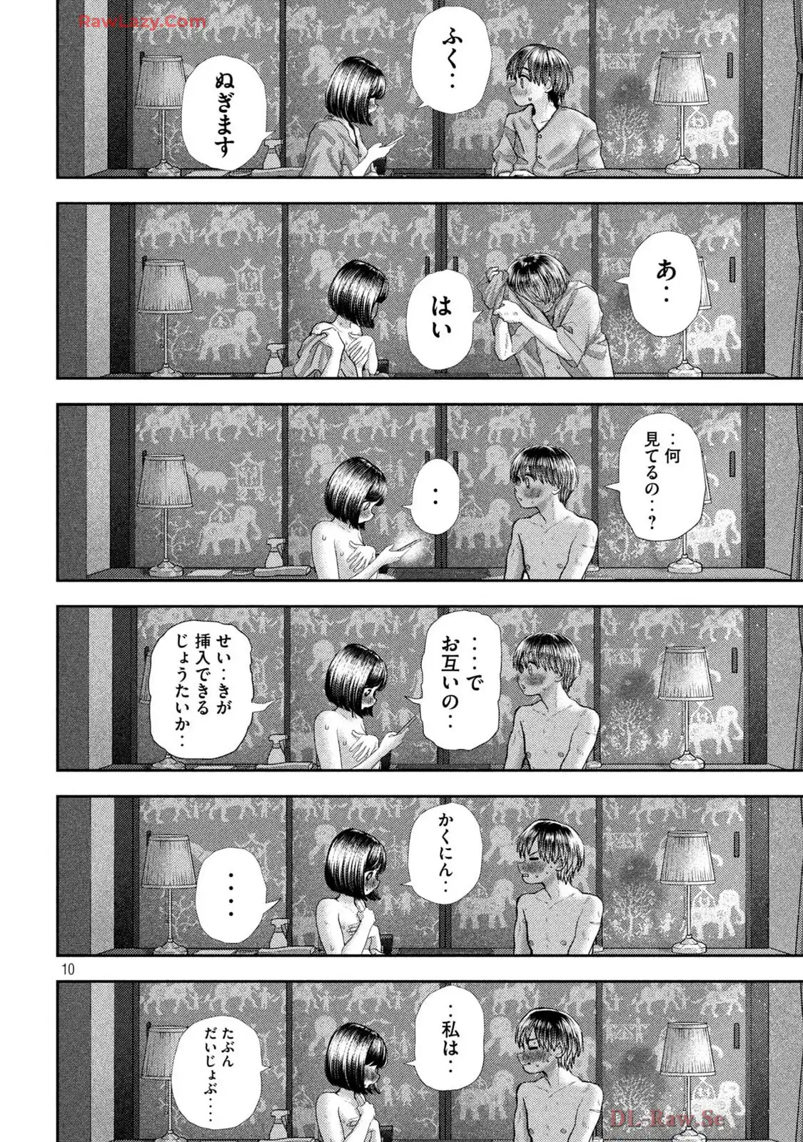 ねずみの初恋 第55話 - Page 10
