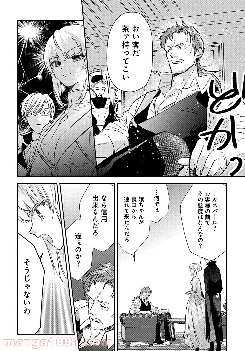 裏切られたので、王妃付き侍女にジョブチェンジ！ 第4話 - Page 5