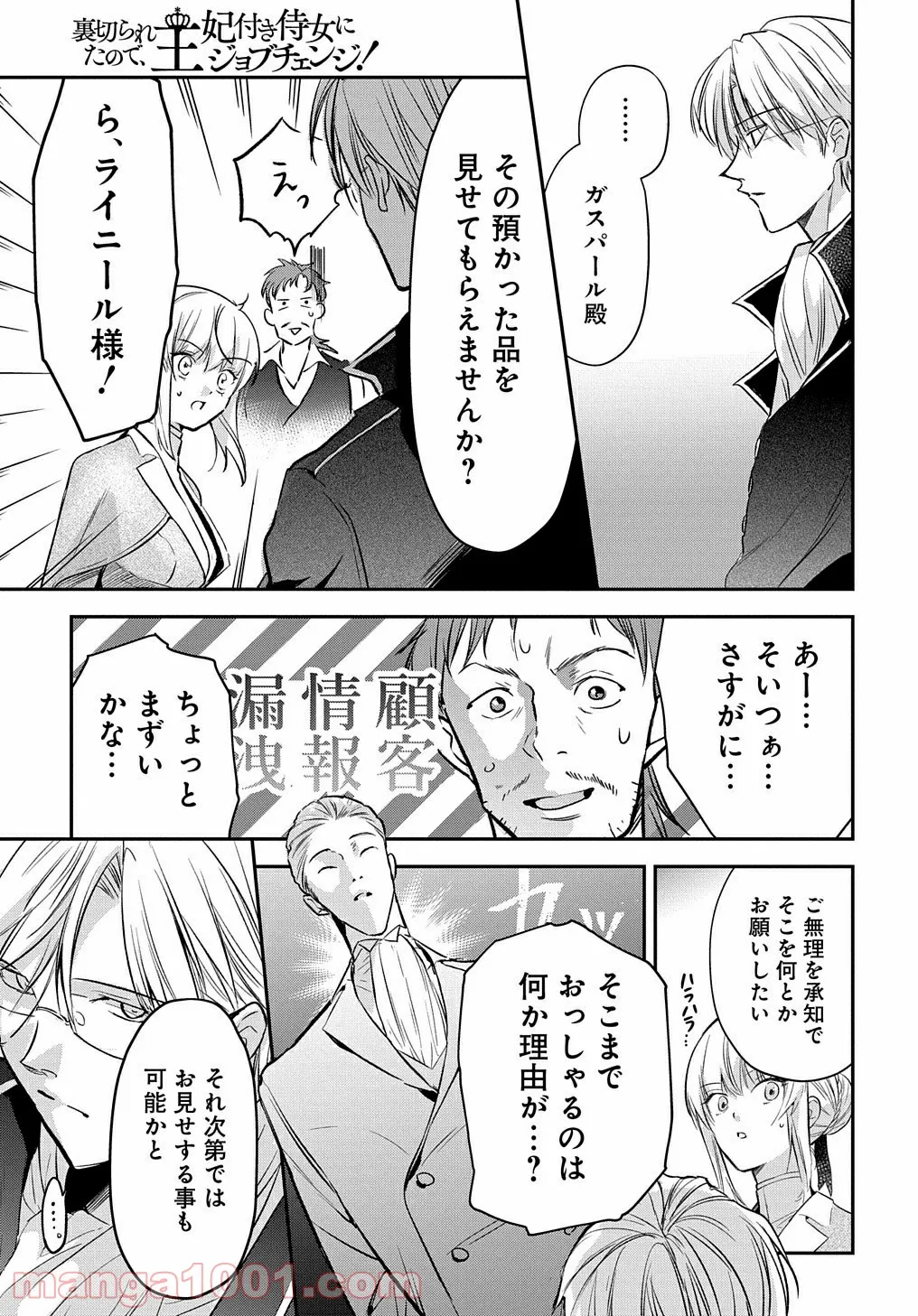 裏切られたので、王妃付き侍女にジョブチェンジ！ 第4話 - Page 28