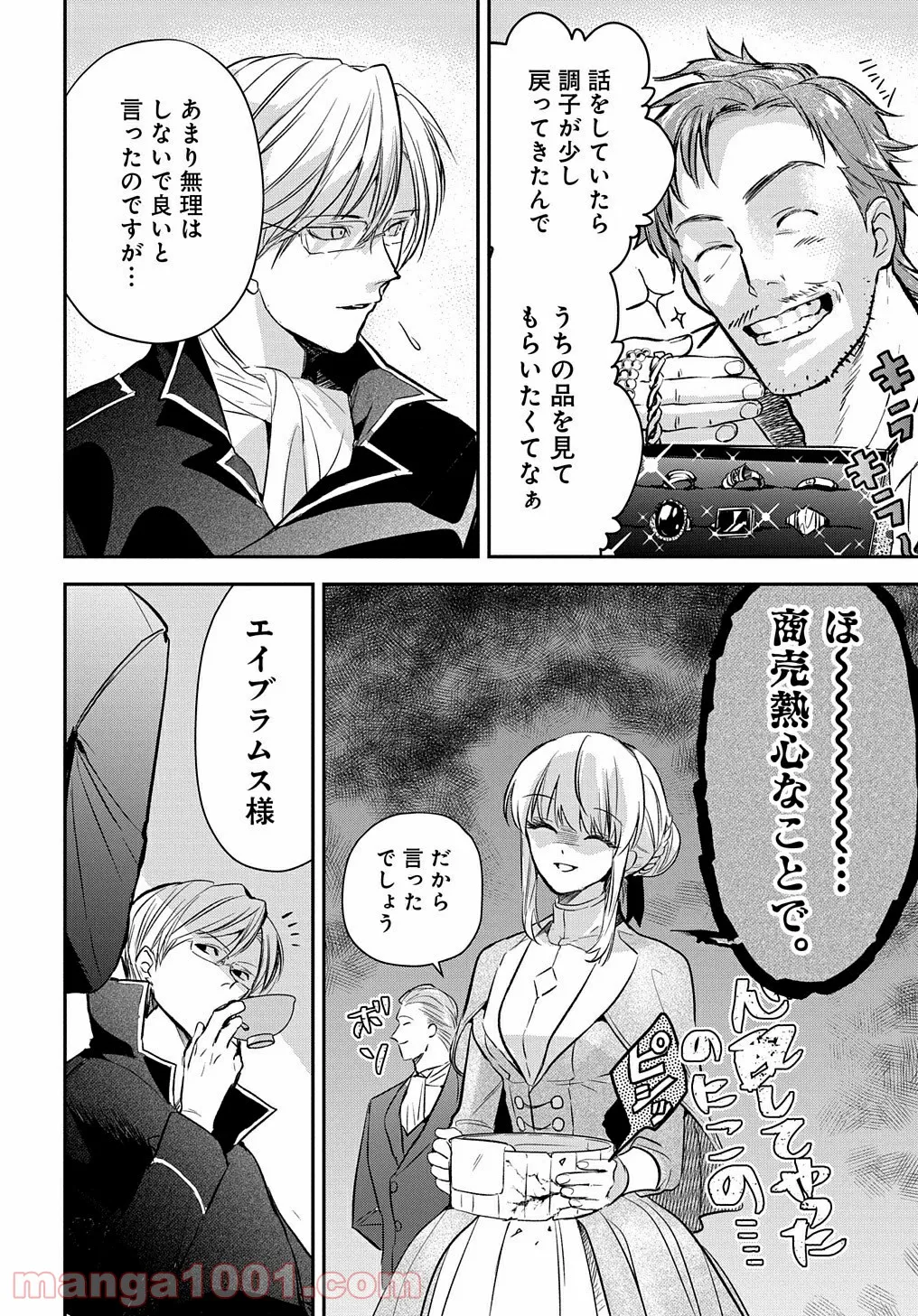 裏切られたので、王妃付き侍女にジョブチェンジ！ 第4話 - Page 24