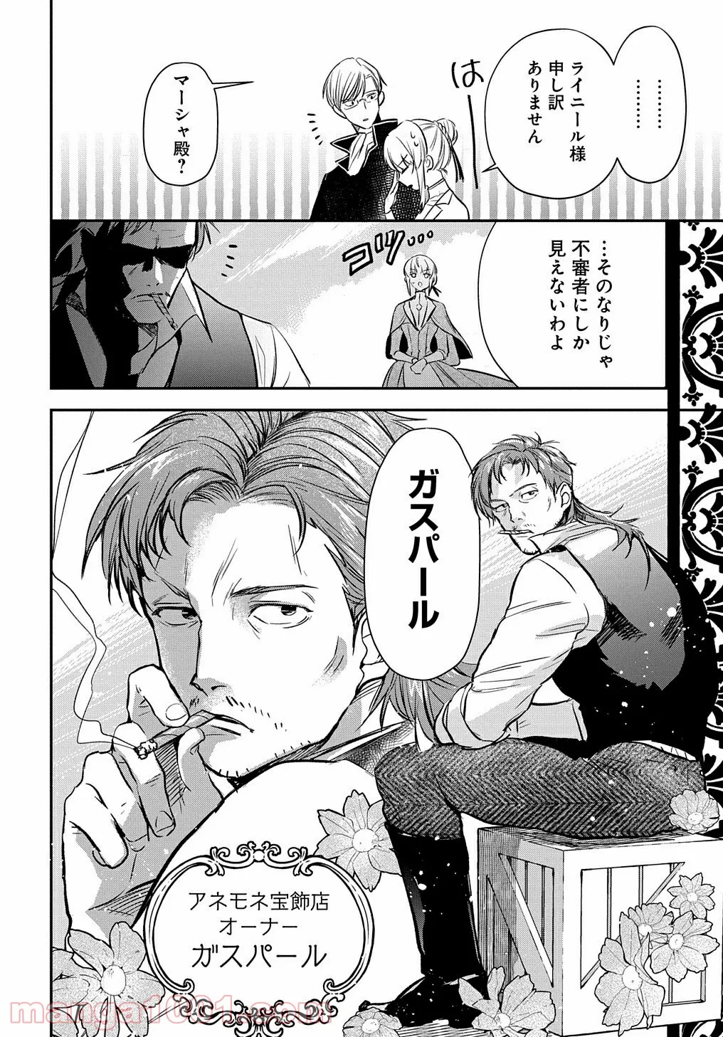 裏切られたので、王妃付き侍女にジョブチェンジ！ 第4話 - Page 3